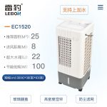 雷豹電器工業(yè)用冷風(fēng)機EC1520