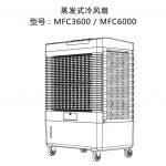 雷豹移動式工業(yè)冷風機 蒸發(fā)式空氣冷卻器 MFC3600/MFC6000 使用說明書