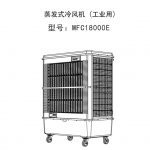 雷豹MFC18000冷風機說明書