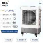 雷豹冷風(fēng)機